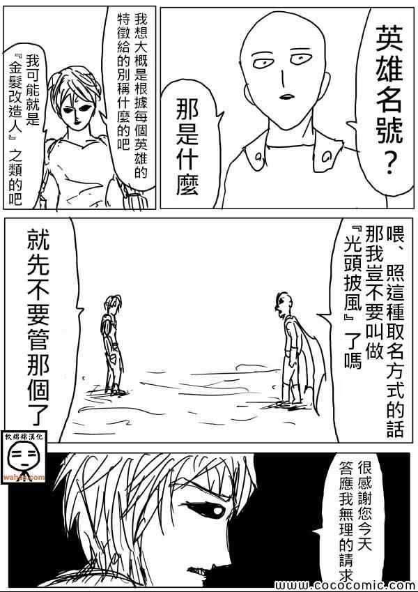 《一拳超人》漫画最新章节原作版17免费下拉式在线观看章节第【2】张图片