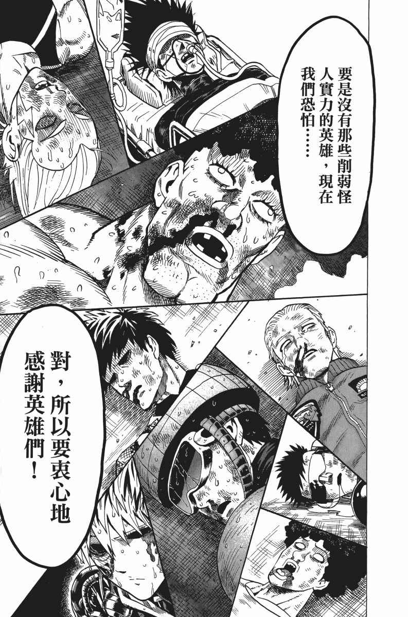 《一拳超人》漫画最新章节第5卷免费下拉式在线观看章节第【157】张图片