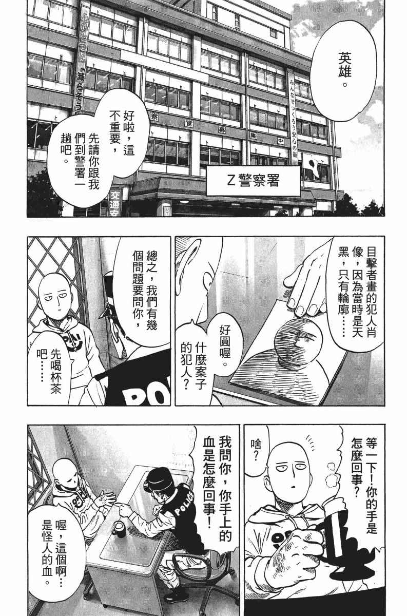 《一拳超人》漫画最新章节第7卷免费下拉式在线观看章节第【179】张图片