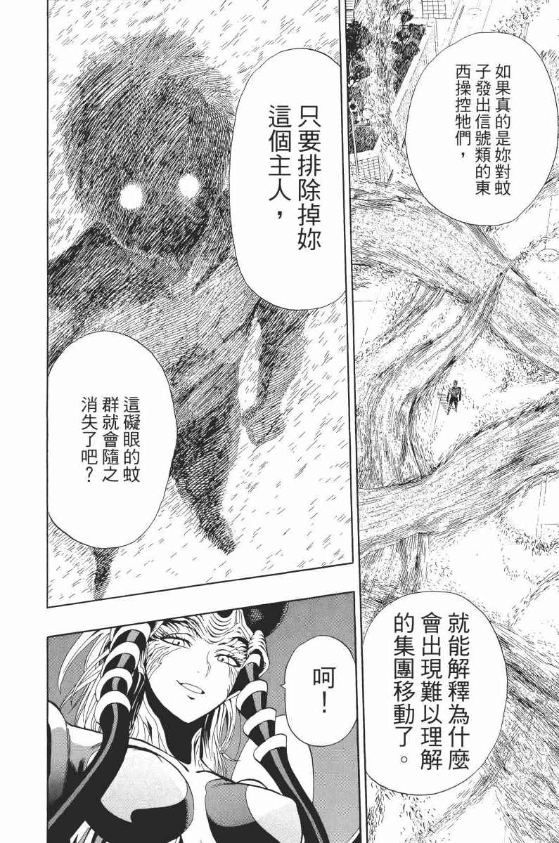 《一拳超人》漫画最新章节第1卷免费下拉式在线观看章节第【110】张图片