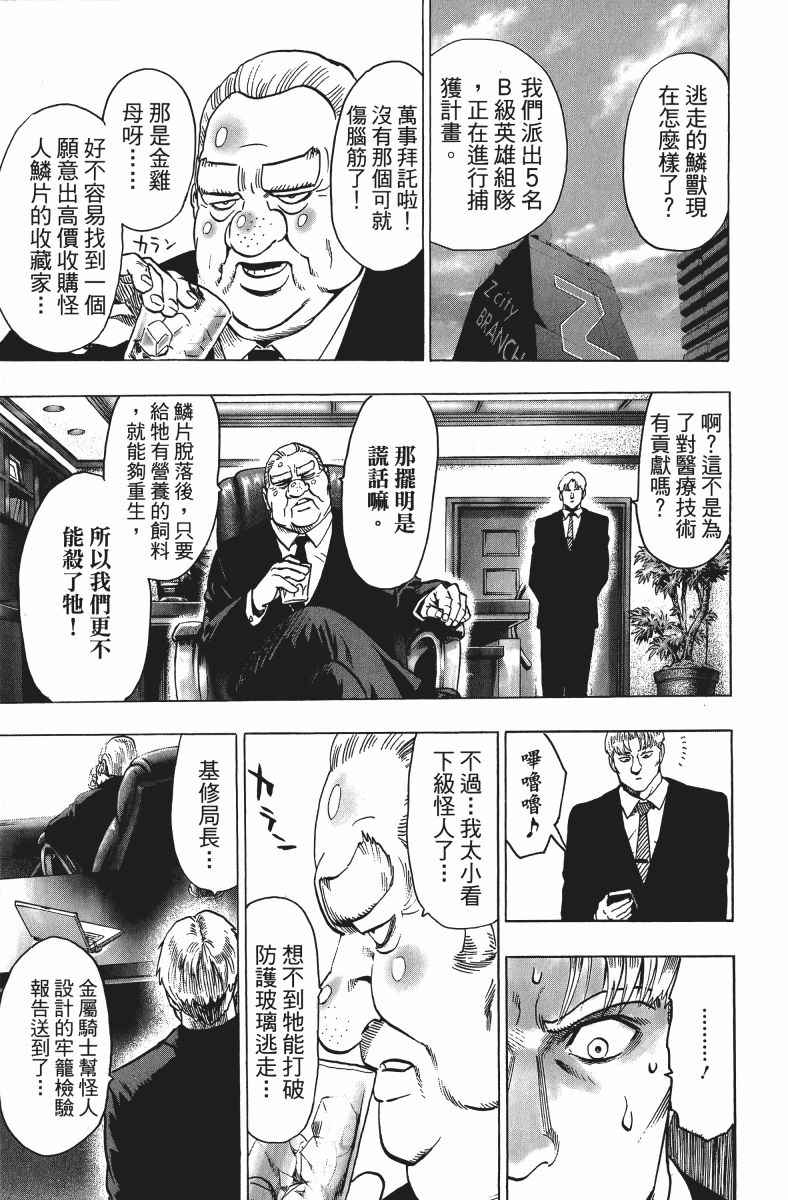 《一拳超人》漫画最新章节第11卷免费下拉式在线观看章节第【192】张图片