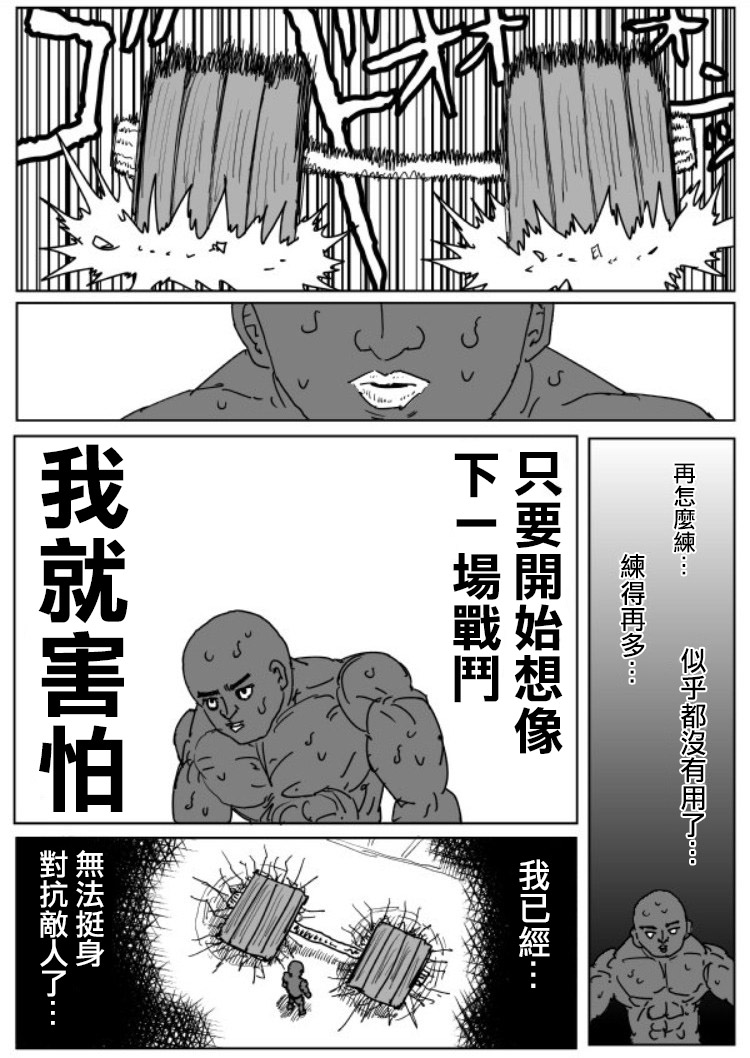 《一拳超人》漫画最新章节原作版107（2）免费下拉式在线观看章节第【10】张图片