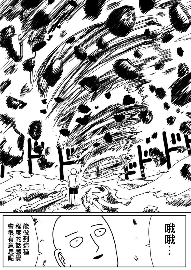 《一拳超人》漫画最新章节原作版103（2）免费下拉式在线观看章节第【4】张图片