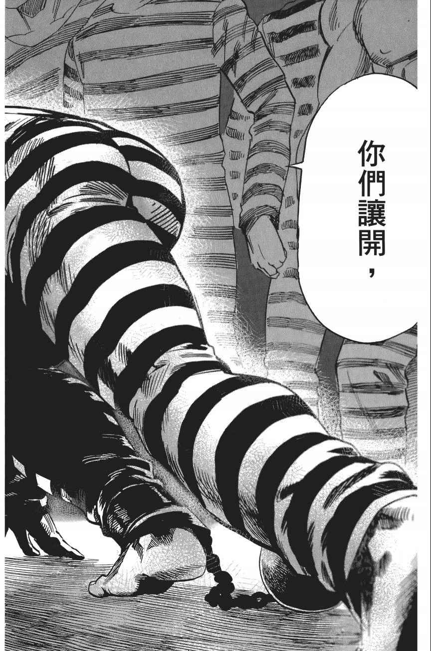 《一拳超人》漫画最新章节第4卷免费下拉式在线观看章节第【203】张图片