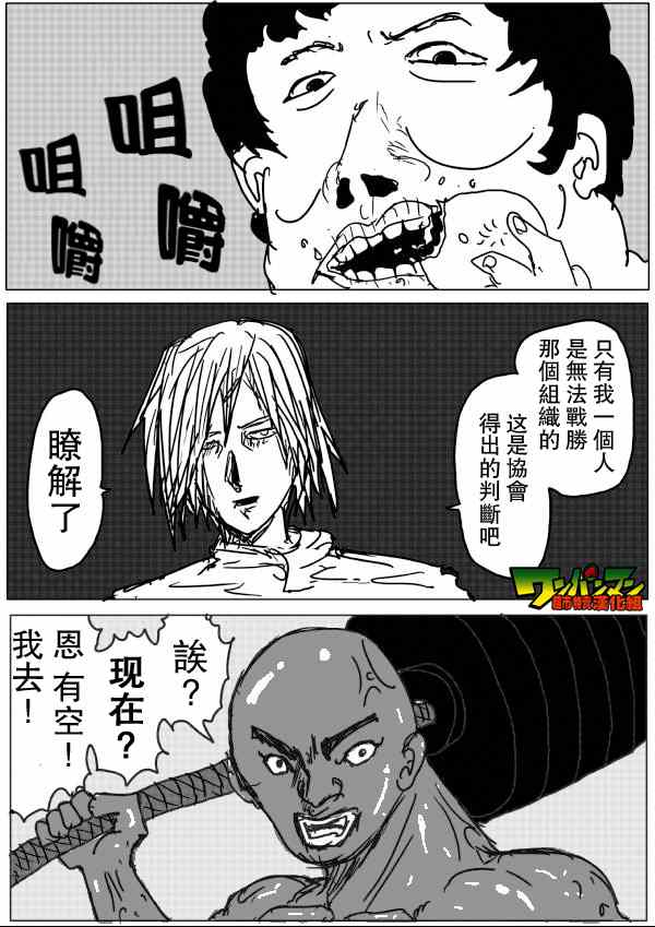 《一拳超人》漫画最新章节原作版58免费下拉式在线观看章节第【2】张图片