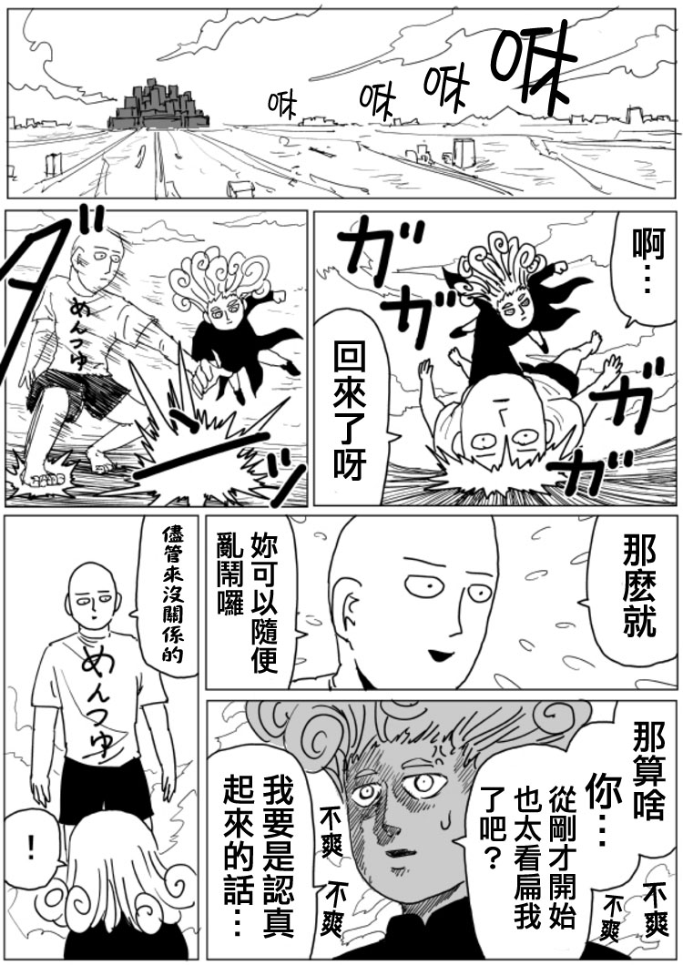 《一拳超人》漫画最新章节原作版104（2）免费下拉式在线观看章节第【1】张图片