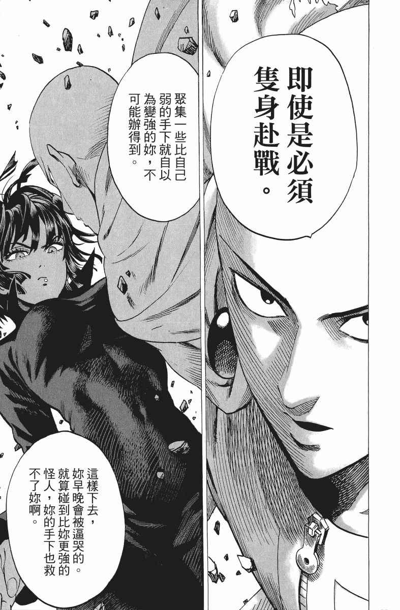 《一拳超人》漫画最新章节第9卷免费下拉式在线观看章节第【70】张图片