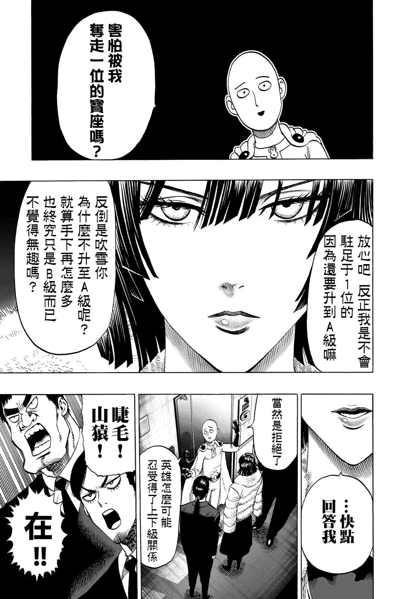 《一拳超人》漫画最新章节第59话 吹雪组免费下拉式在线观看章节第【15】张图片