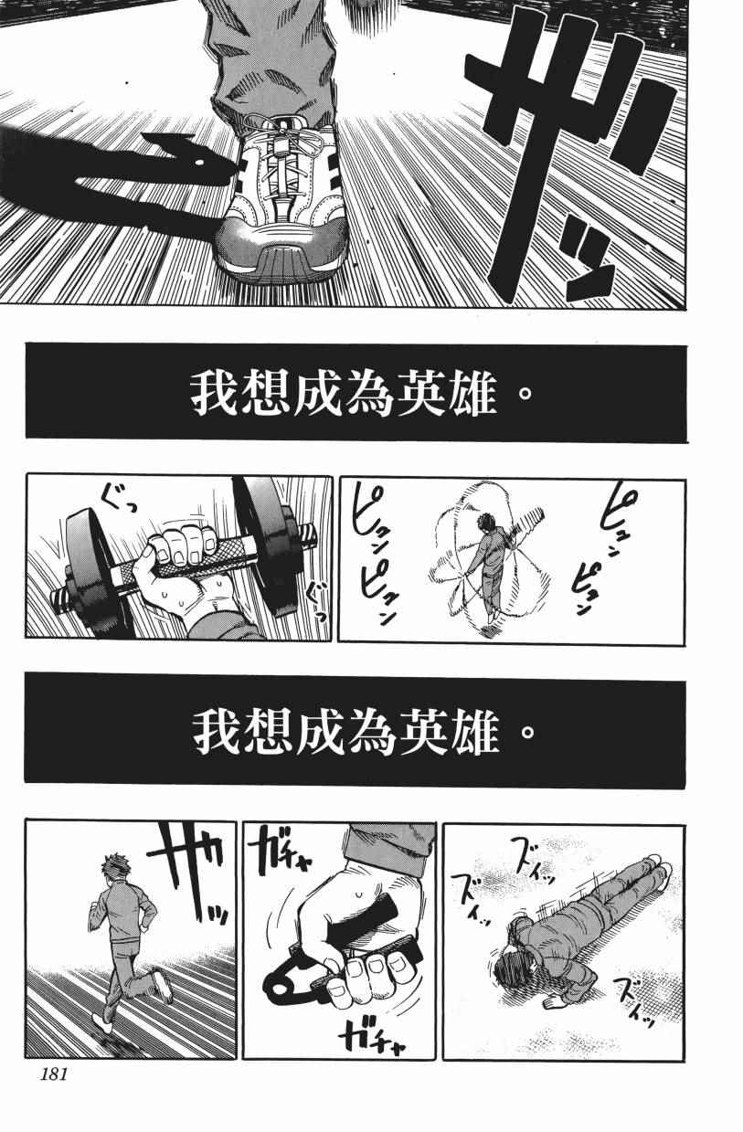 《一拳超人》漫画最新章节第3卷免费下拉式在线观看章节第【185】张图片