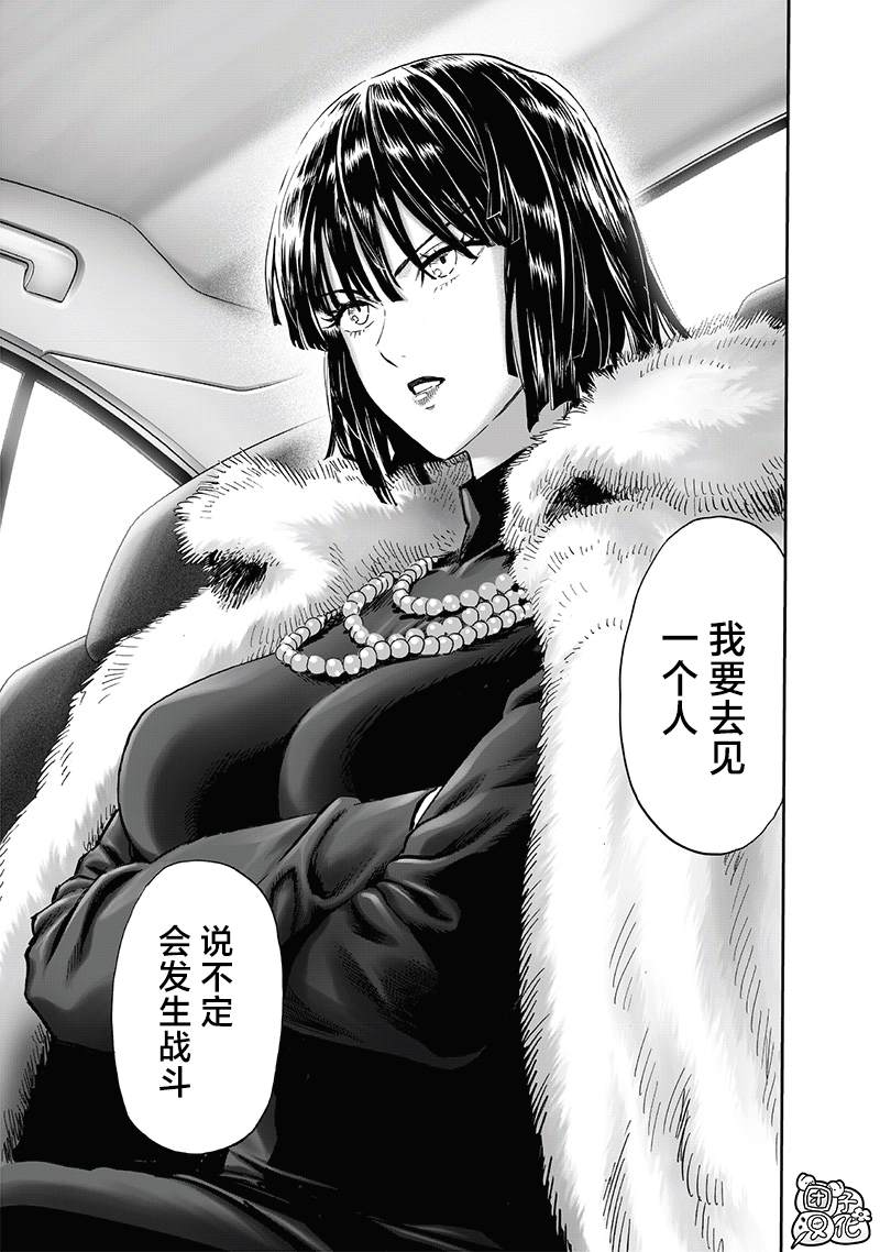 《一拳超人》漫画最新章节第219话 华丽免费下拉式在线观看章节第【3】张图片