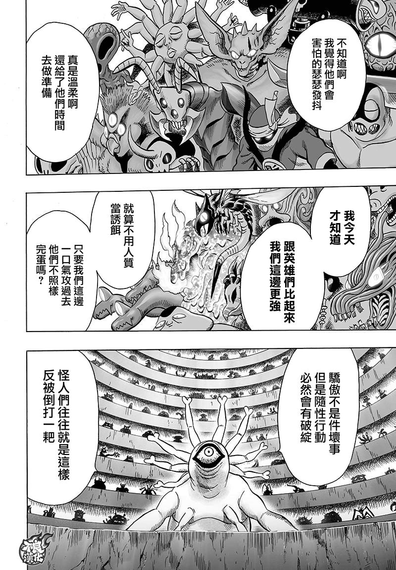 《一拳超人》漫画最新章节第120话 无限连招免费下拉式在线观看章节第【28】张图片