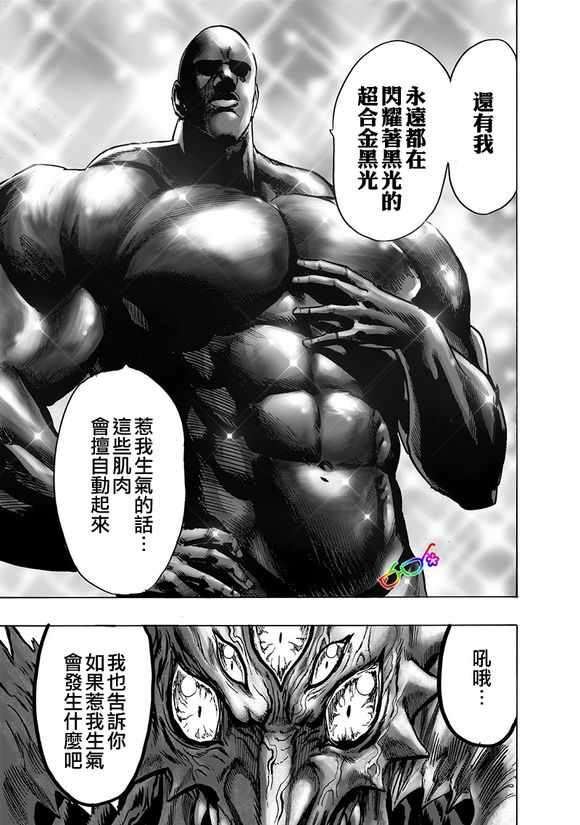 《一拳超人》漫画最新章节第148话 力量的冲突免费下拉式在线观看章节第【9】张图片