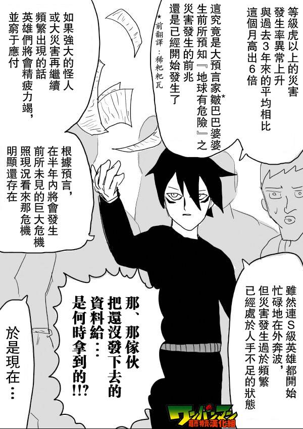 《一拳超人》漫画最新章节原作版45免费下拉式在线观看章节第【9】张图片