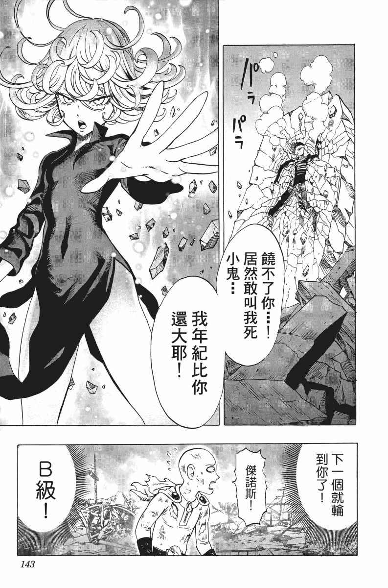 《一拳超人》漫画最新章节第7卷免费下拉式在线观看章节第【146】张图片