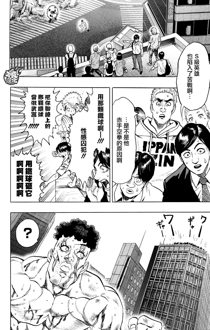 《一拳超人》漫画最新章节第117话 停滞与成长免费下拉式在线观看章节第【4】张图片