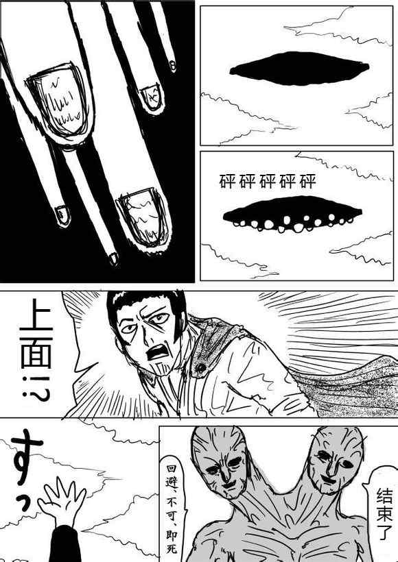 《一拳超人》漫画最新章节原作版38-39免费下拉式在线观看章节第【10】张图片