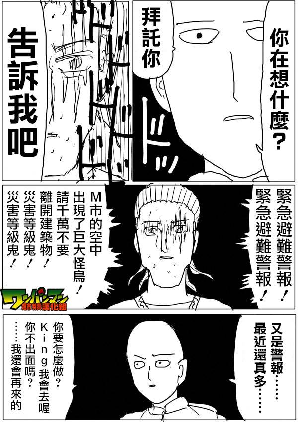 《一拳超人》漫画最新章节原作版43免费下拉式在线观看章节第【13】张图片