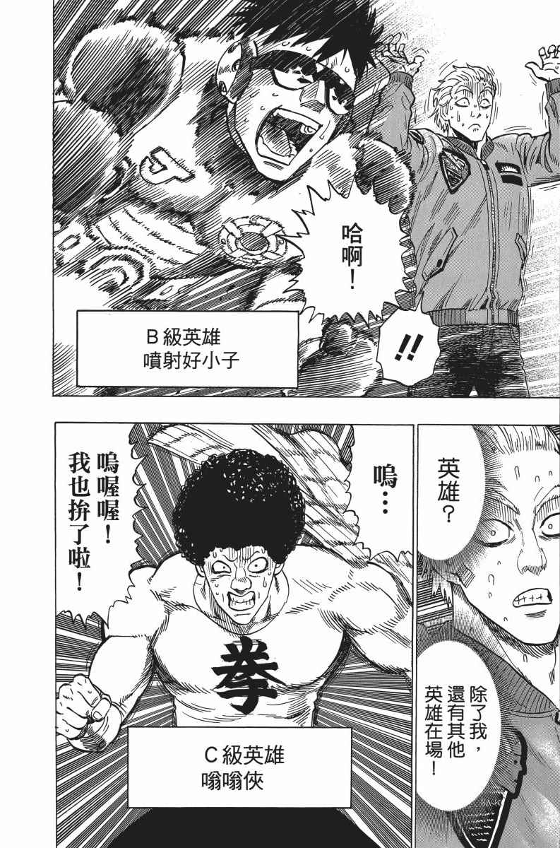 《一拳超人》漫画最新章节第5卷免费下拉式在线观看章节第【74】张图片