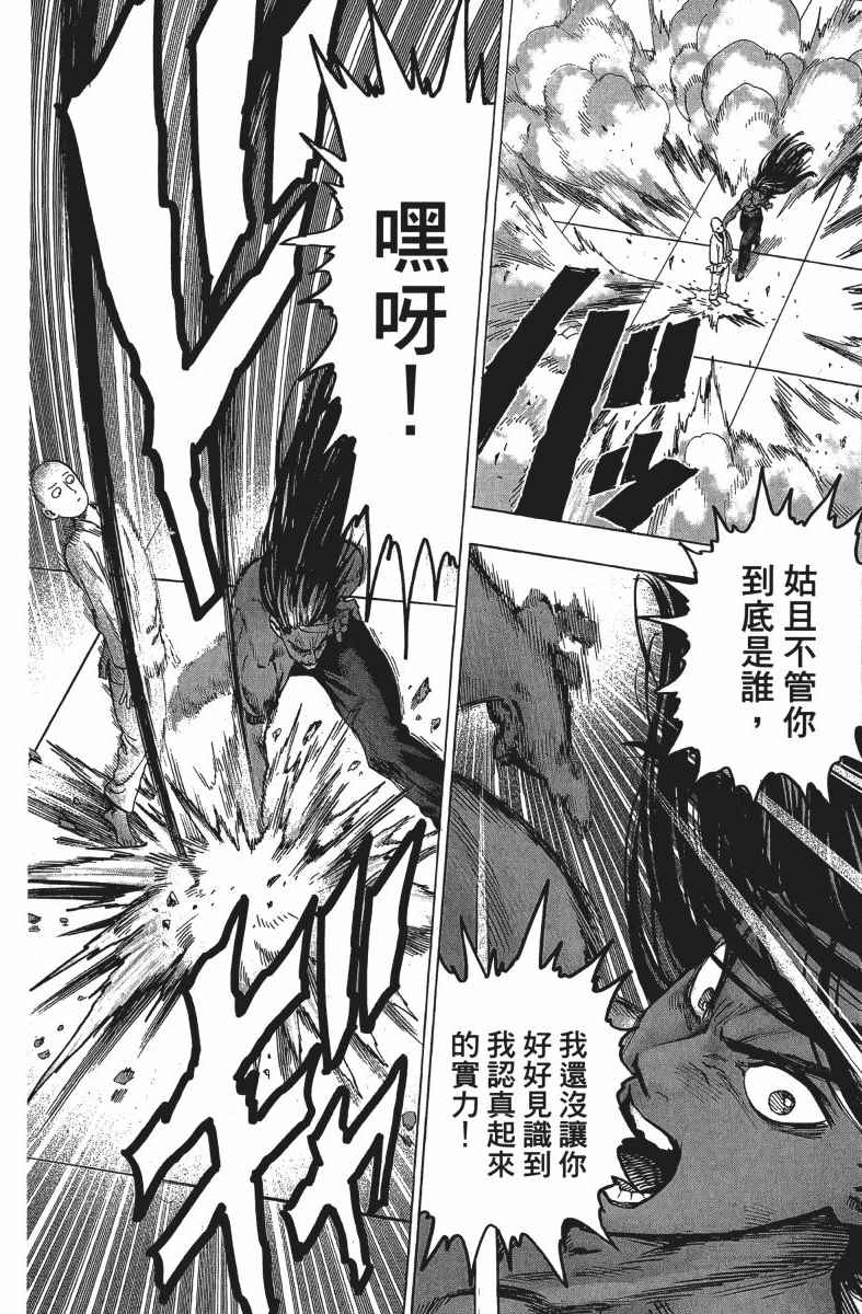 《一拳超人》漫画最新章节第13卷免费下拉式在线观看章节第【163】张图片