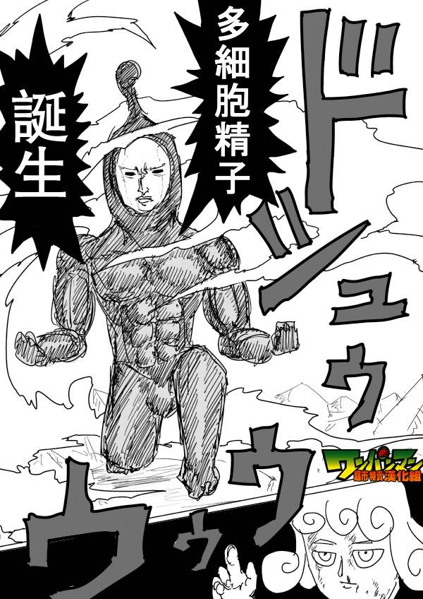 《一拳超人》漫画最新章节原作版79免费下拉式在线观看章节第【9】张图片