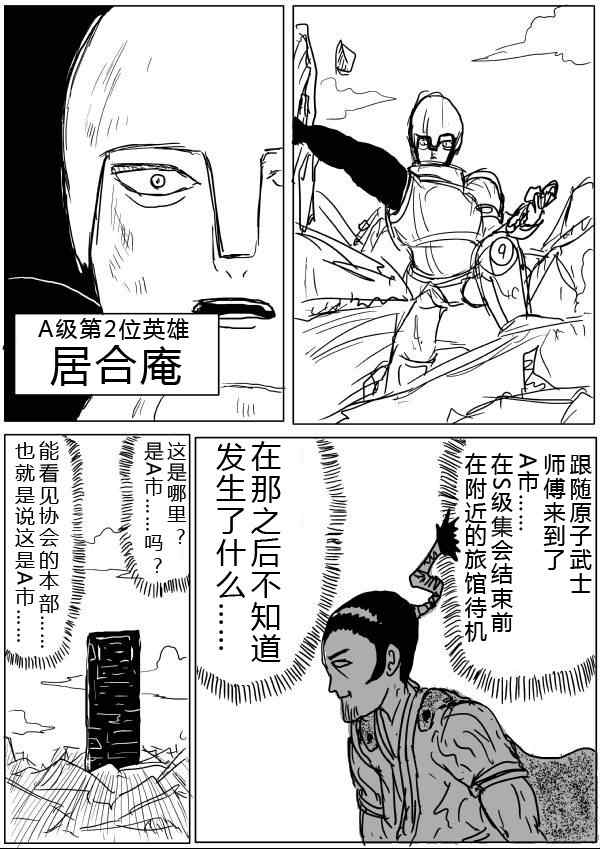 《一拳超人》漫画最新章节原作版34-35免费下拉式在线观看章节第【6】张图片