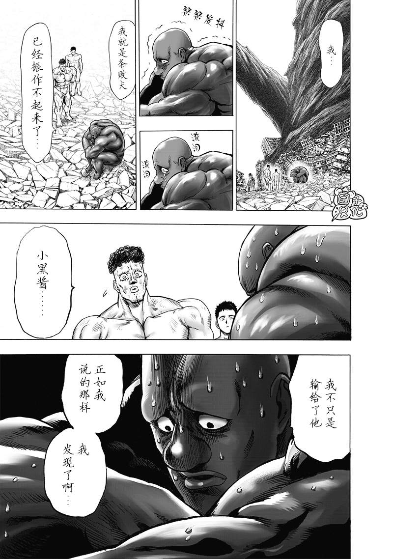 《一拳超人》漫画最新章节第180话 不屈免费下拉式在线观看章节第【14】张图片