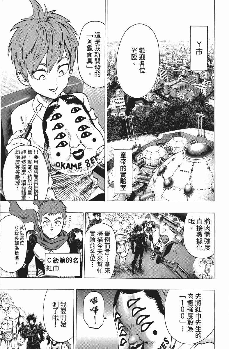 《一拳超人》漫画最新章节第10卷免费下拉式在线观看章节第【184】张图片