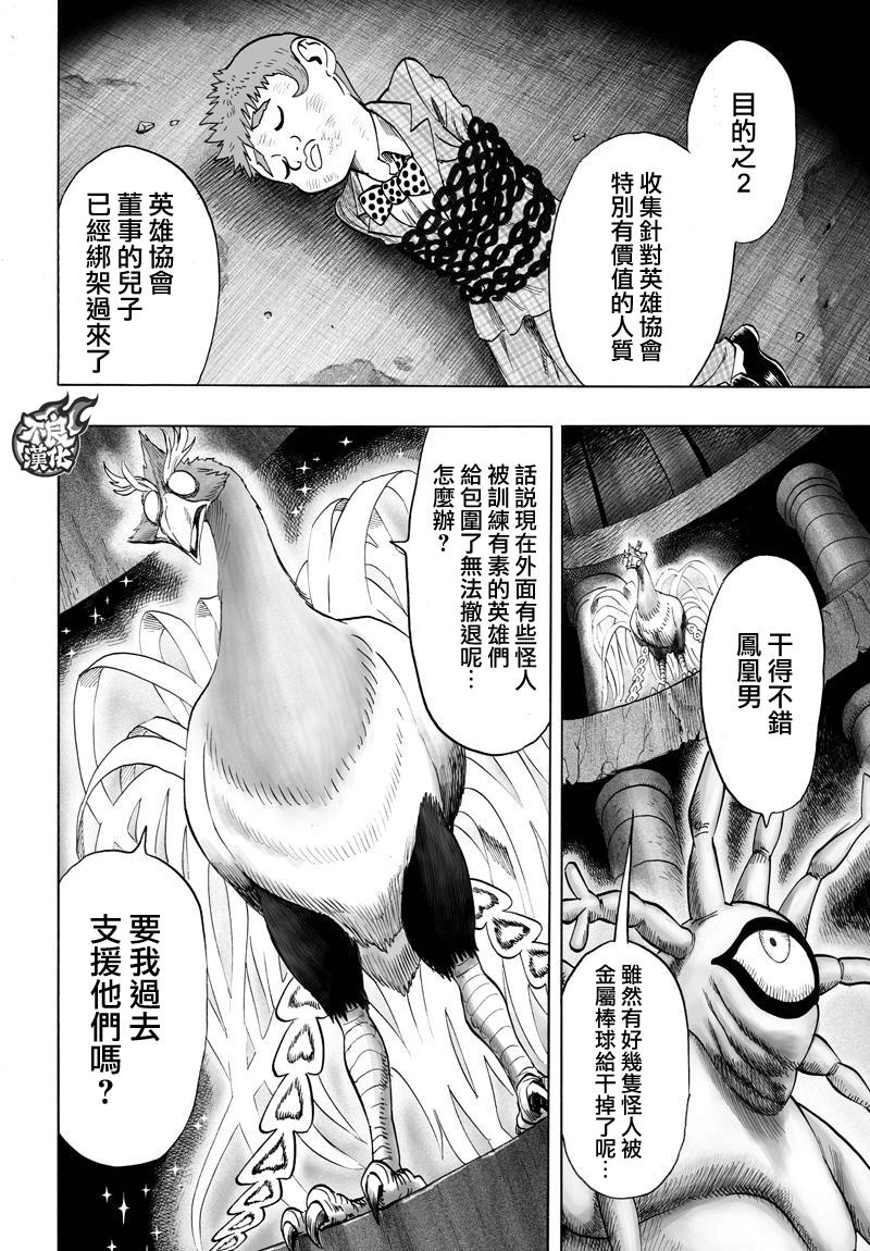 《一拳超人》漫画最新章节第114话 绝望的终焉免费下拉式在线观看章节第【4】张图片