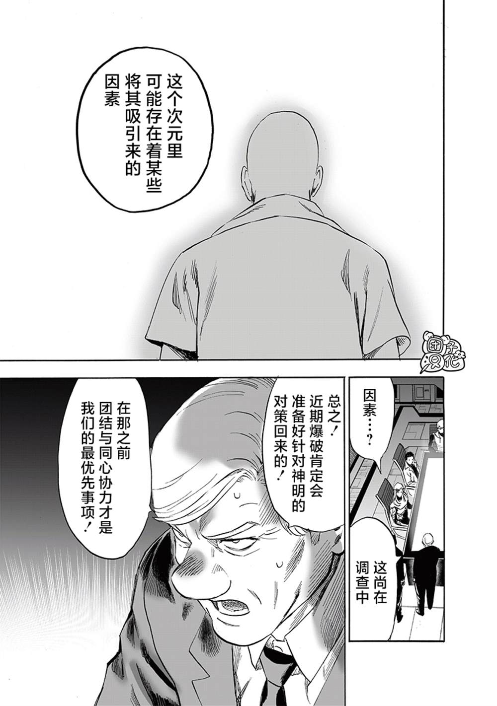 《一拳超人》漫画最新章节第218话 秘密情报免费下拉式在线观看章节第【29】张图片