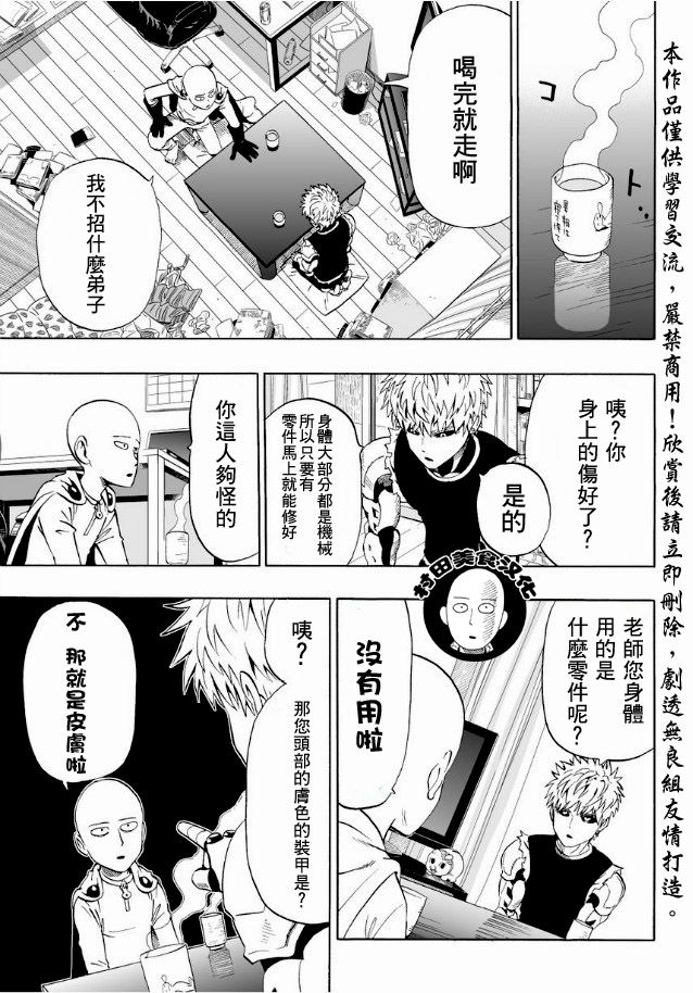 《一拳超人》漫画最新章节第7话 谜之袭击免费下拉式在线观看章节第【3】张图片