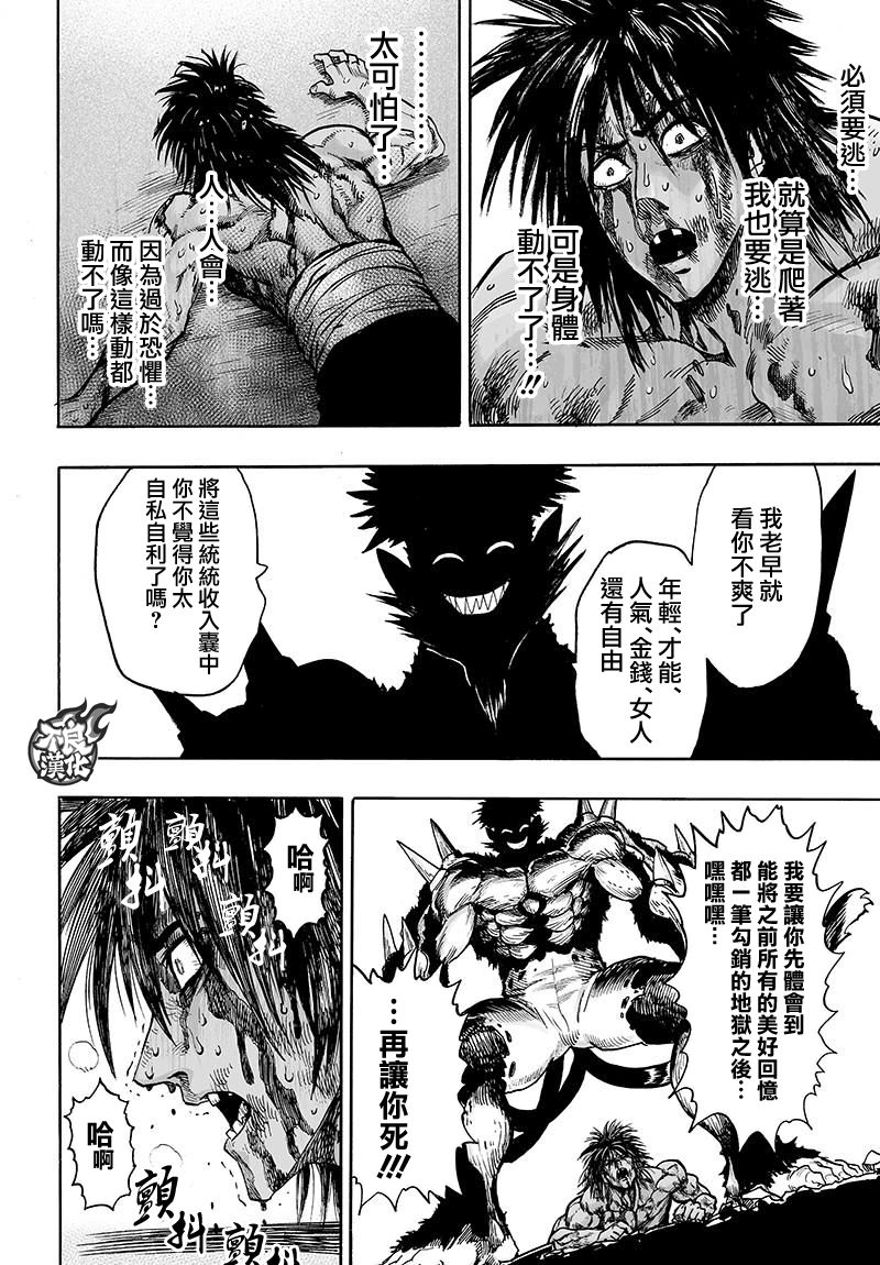 《一拳超人》漫画最新章节第115话 他目光所注视的是免费下拉式在线观看章节第【7】张图片