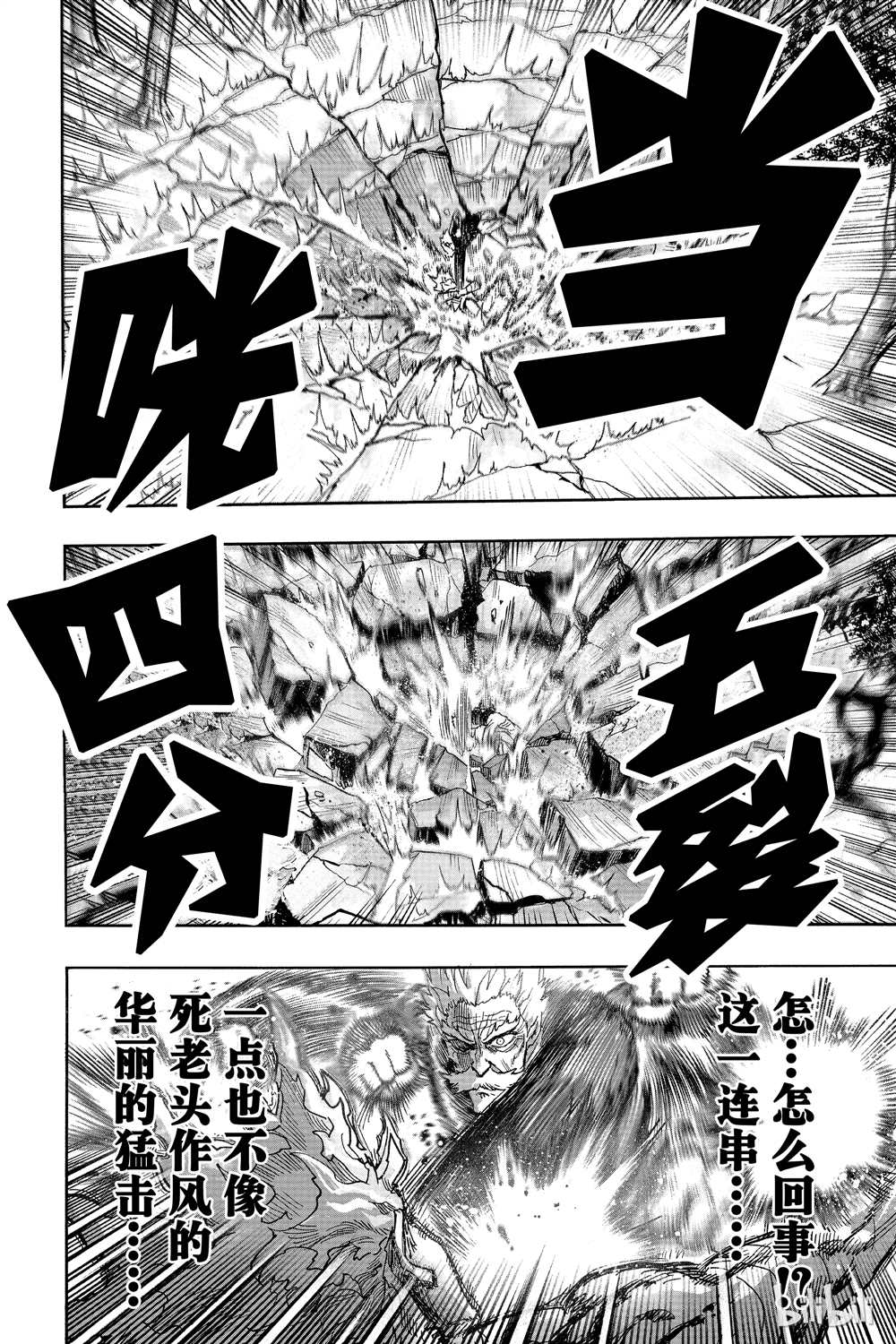 《一拳超人》漫画最新章节第16卷免费下拉式在线观看章节第【184】张图片