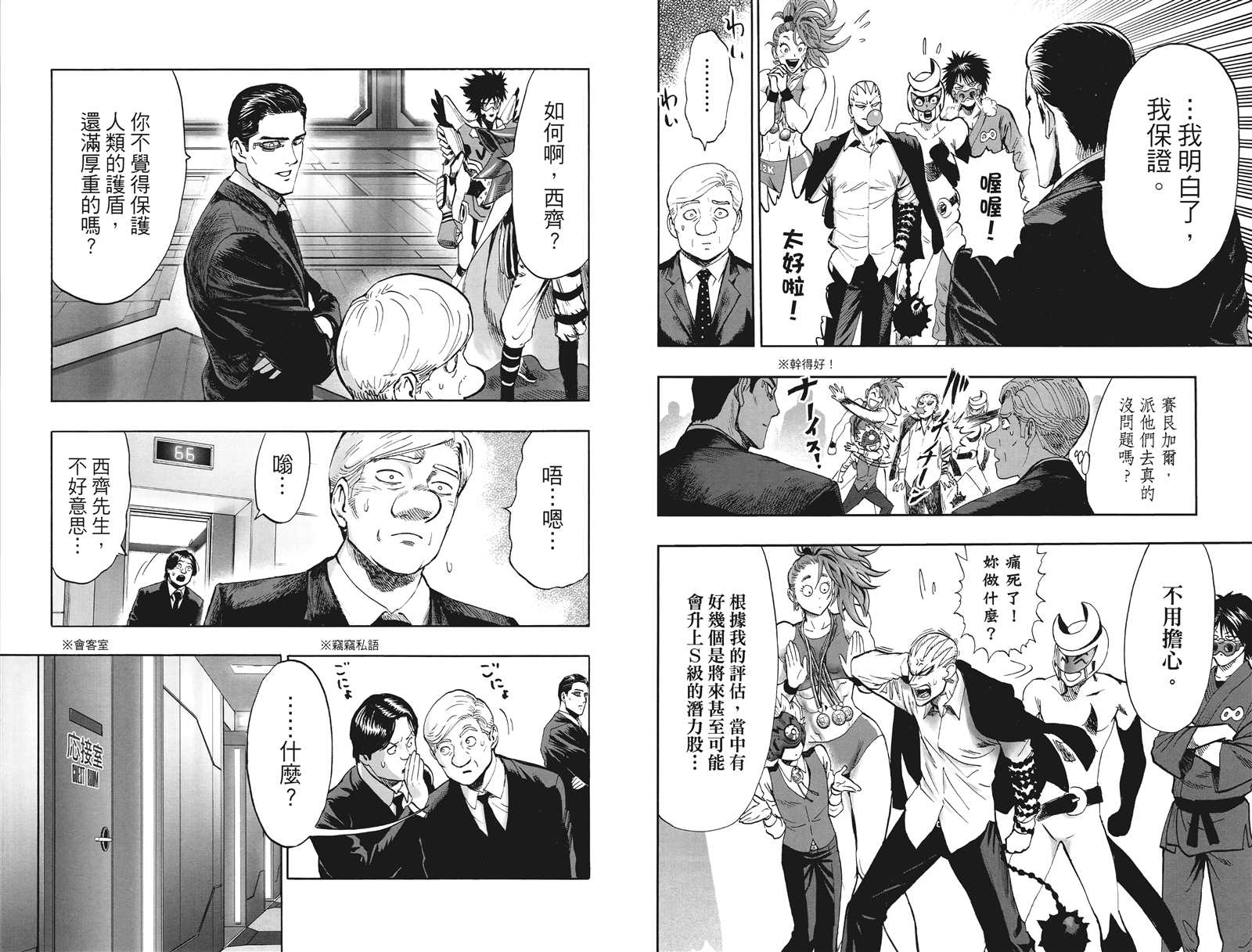 《一拳超人》漫画最新章节第20卷免费下拉式在线观看章节第【27】张图片