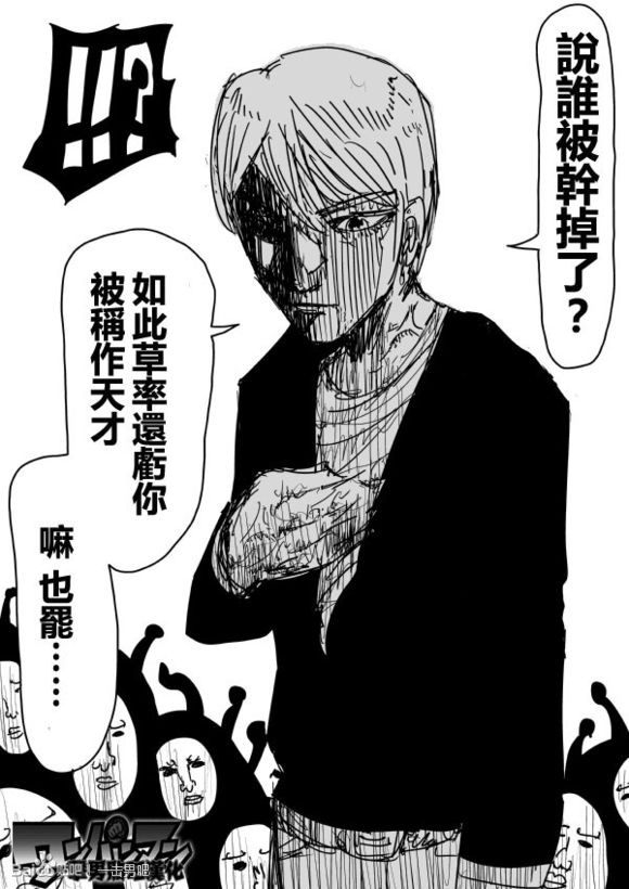 《一拳超人》漫画最新章节原作版74-75免费下拉式在线观看章节第【24】张图片