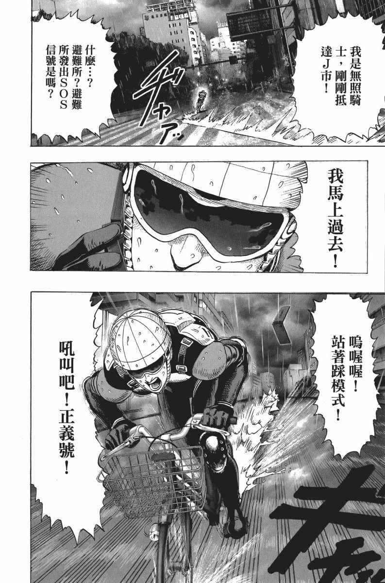 《一拳超人》漫画最新章节第5卷免费下拉式在线观看章节第【80】张图片