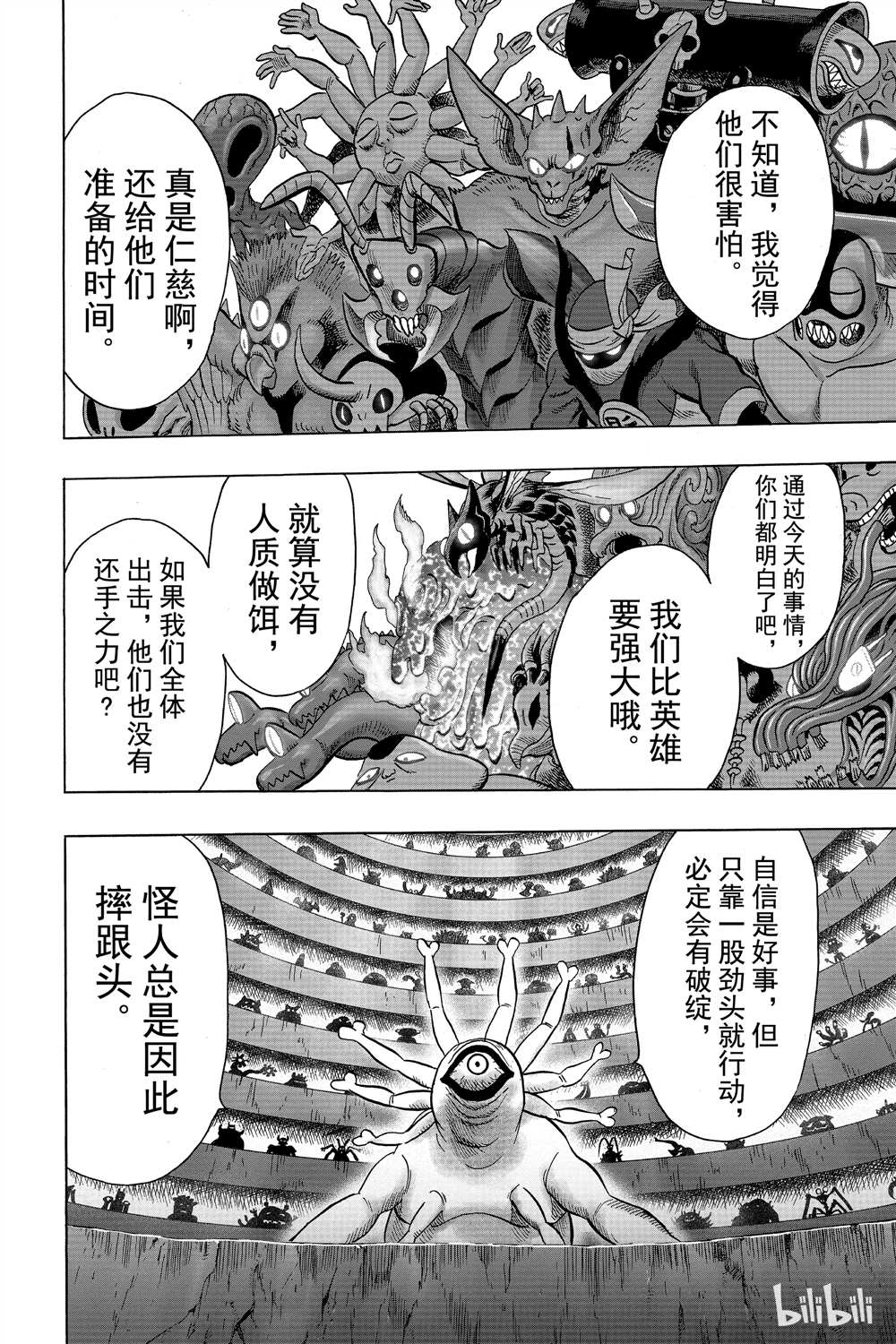 《一拳超人》漫画最新章节第15卷免费下拉式在线观看章节第【125】张图片