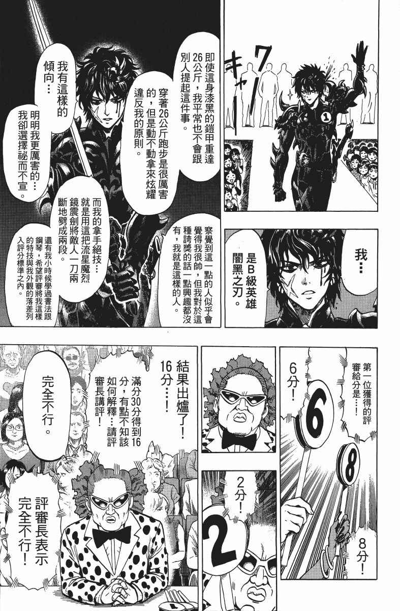 《一拳超人》漫画最新章节第10卷免费下拉式在线观看章节第【158】张图片