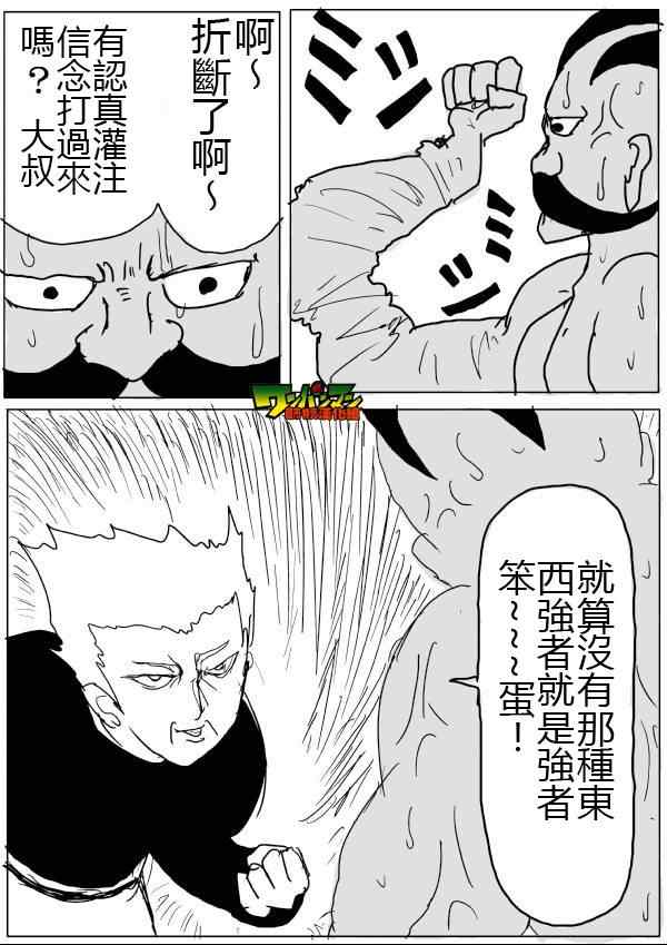 《一拳超人》漫画最新章节原作版46免费下拉式在线观看章节第【7】张图片