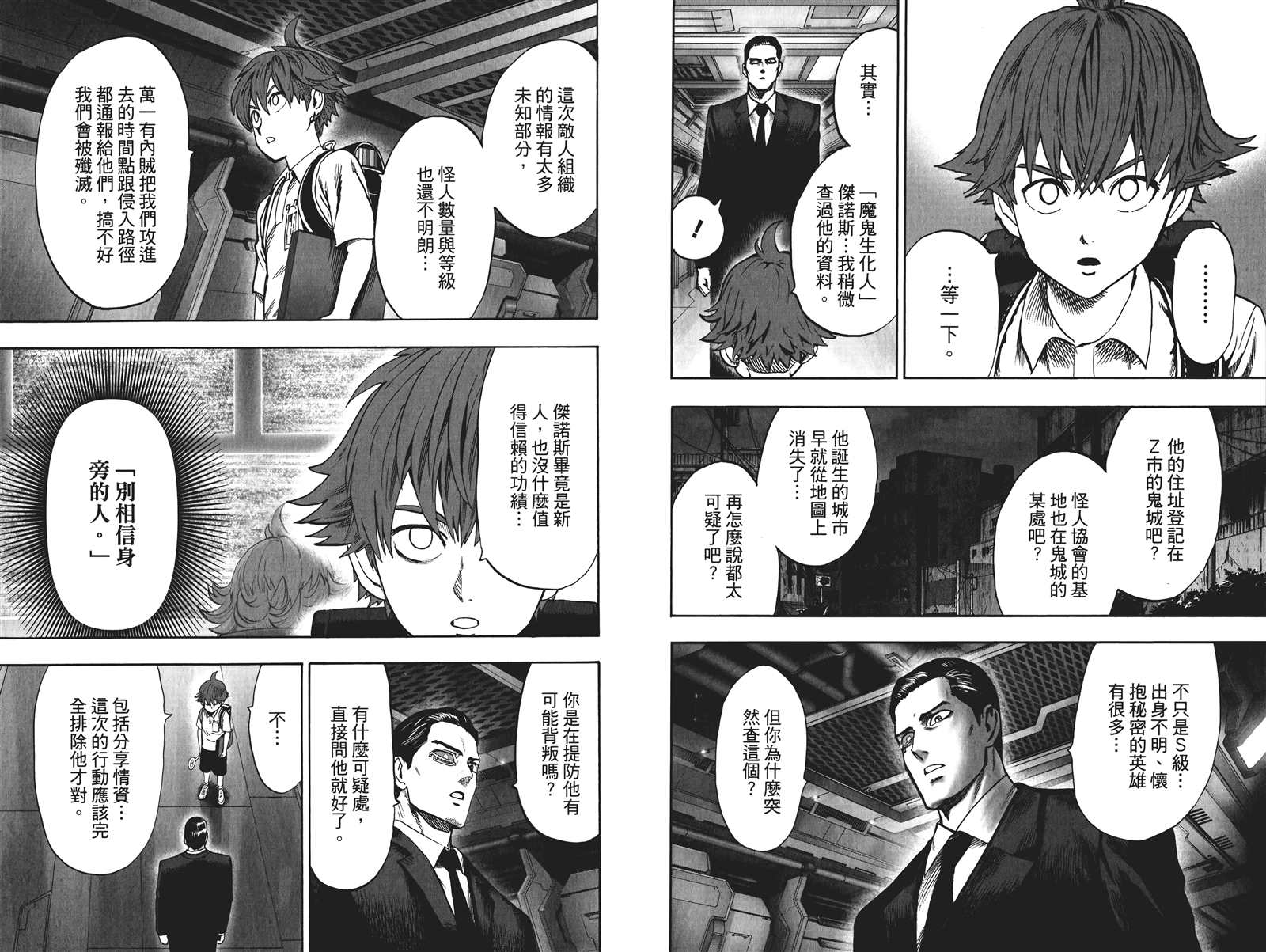 《一拳超人》漫画最新章节第19卷免费下拉式在线观看章节第【9】张图片