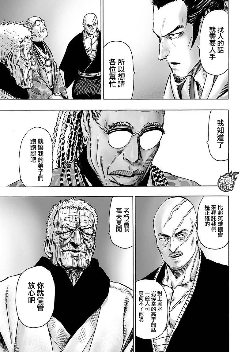 《一拳超人》漫画最新章节第106话 怪人细胞免费下拉式在线观看章节第【11】张图片