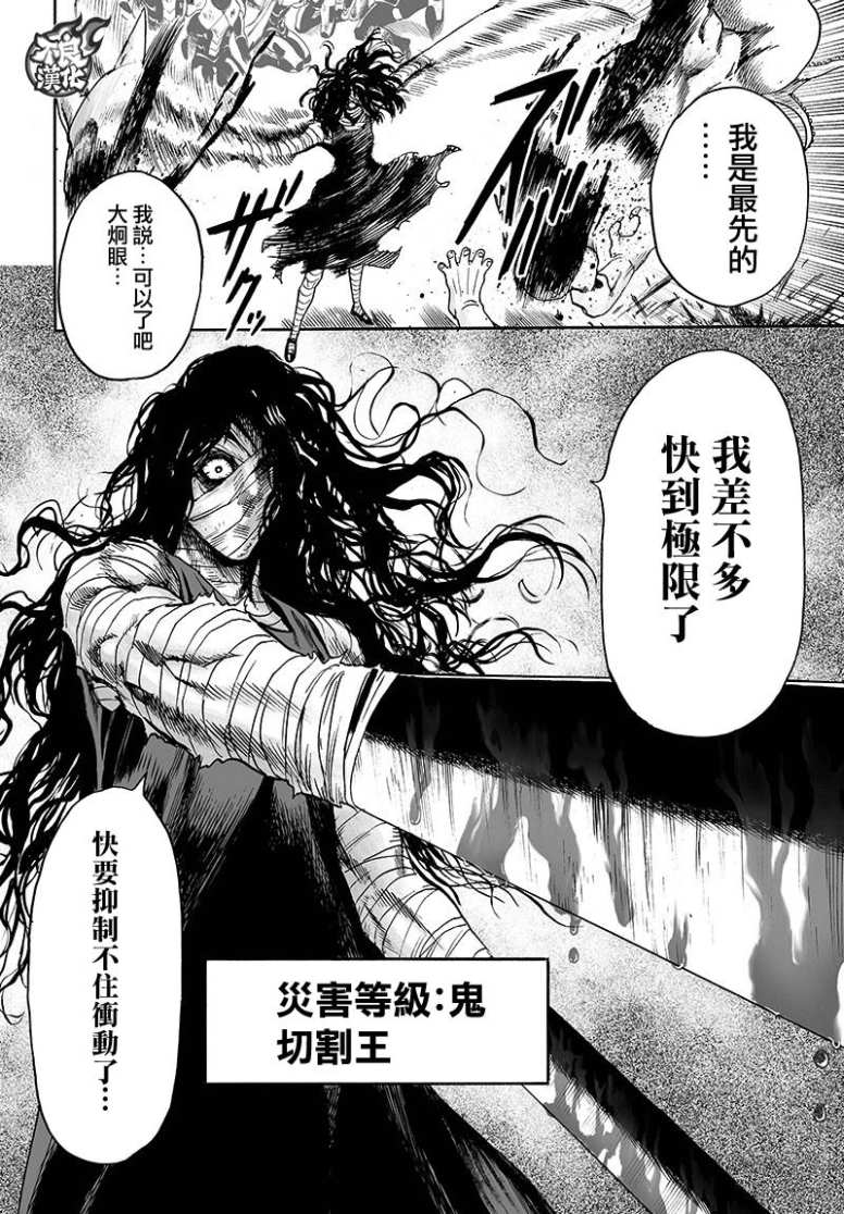 《一拳超人》漫画最新章节第127话 基地免费下拉式在线观看章节第【14】张图片