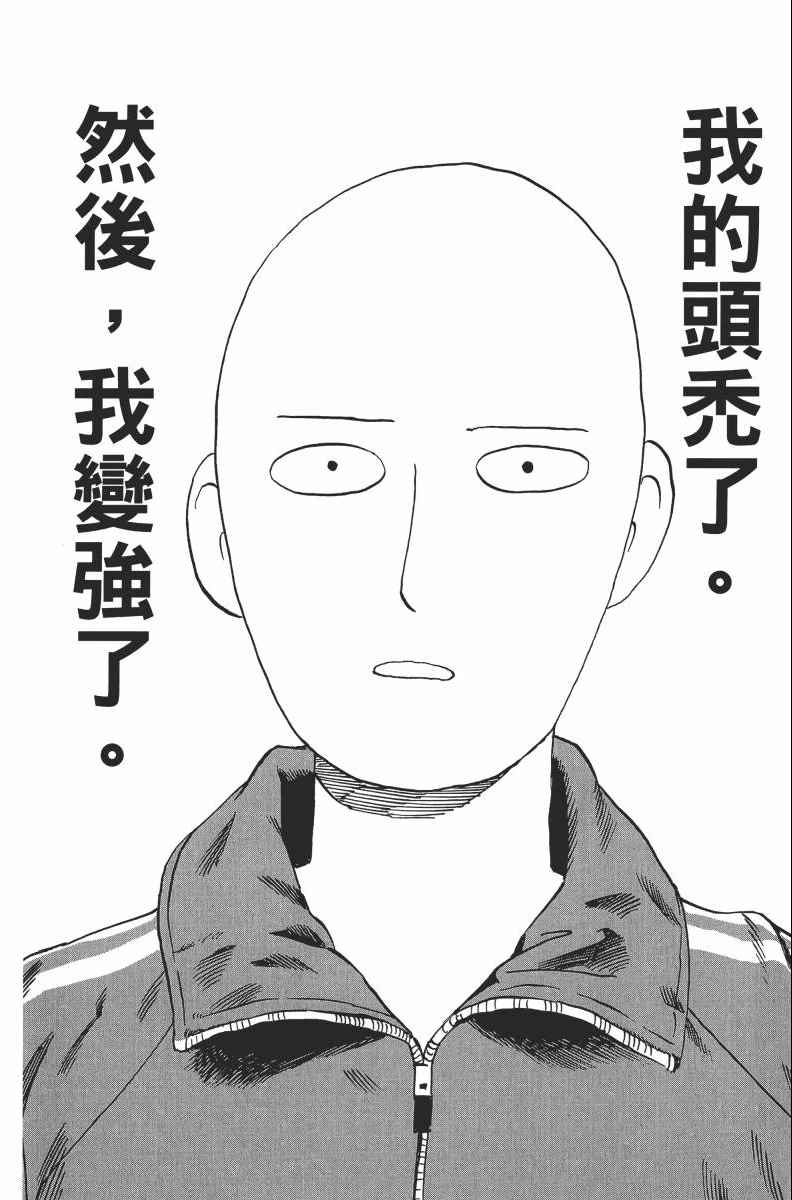 《一拳超人》漫画最新章节第2卷免费下拉式在线观看章节第【76】张图片