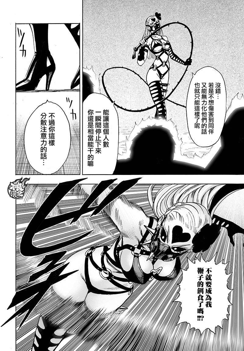 《一拳超人》漫画最新章节第99话免费下拉式在线观看章节第【19】张图片