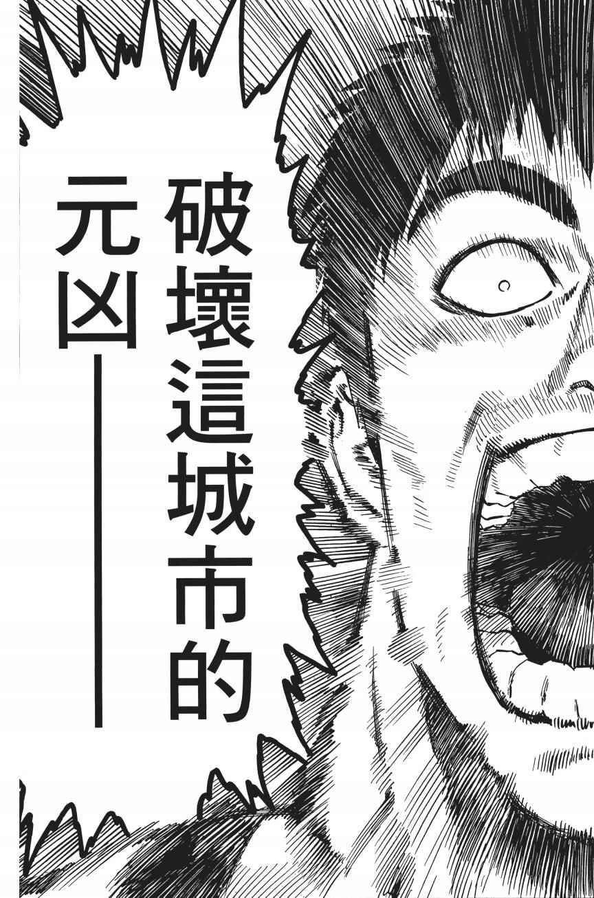 《一拳超人》漫画最新章节第4卷免费下拉式在线观看章节第【104】张图片