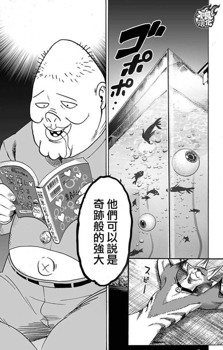 《一拳超人》漫画最新章节第130话 锅免费下拉式在线观看章节第【67】张图片