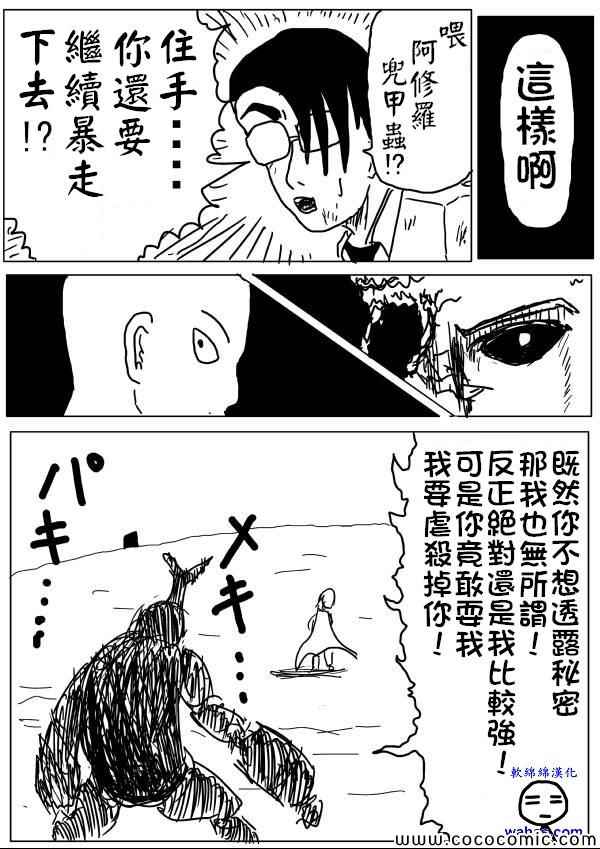 《一拳超人》漫画最新章节原作版11免费下拉式在线观看章节第【8】张图片