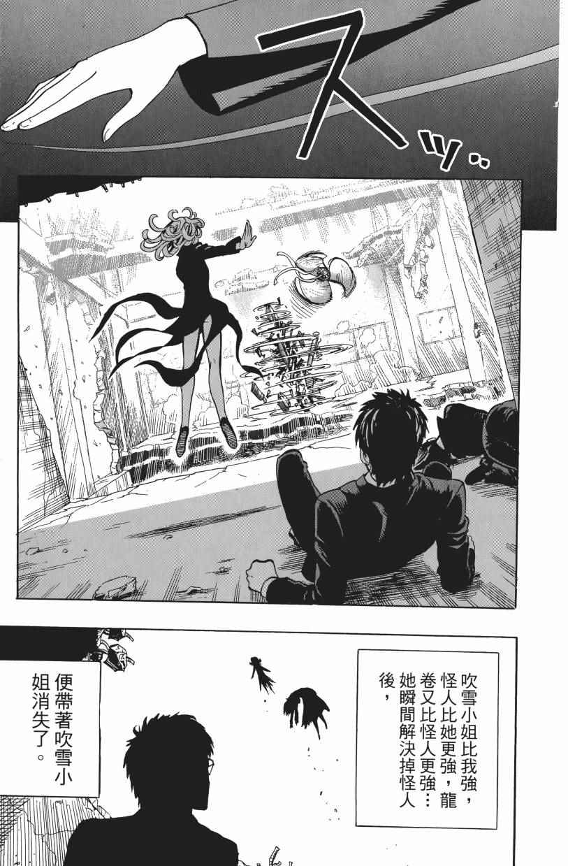 《一拳超人》漫画最新章节第3卷免费下拉式在线观看章节第【203】张图片