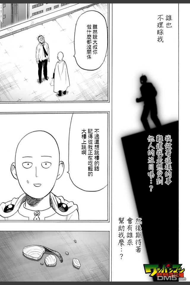 《一拳超人》漫画最新章节外传：第7话  live出张版免费下拉式在线观看章节第【9】张图片