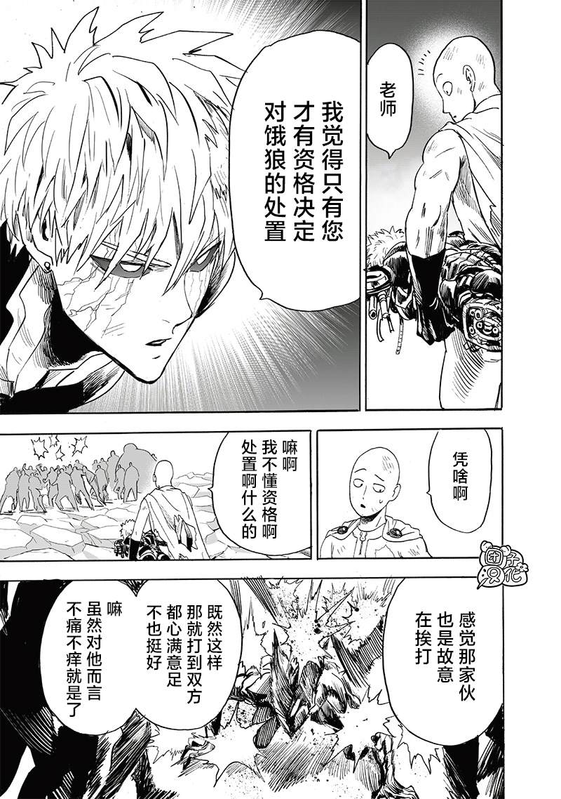 《一拳超人》漫画最新章节第214话 饿狼篇最终话免费下拉式在线观看章节第【22】张图片