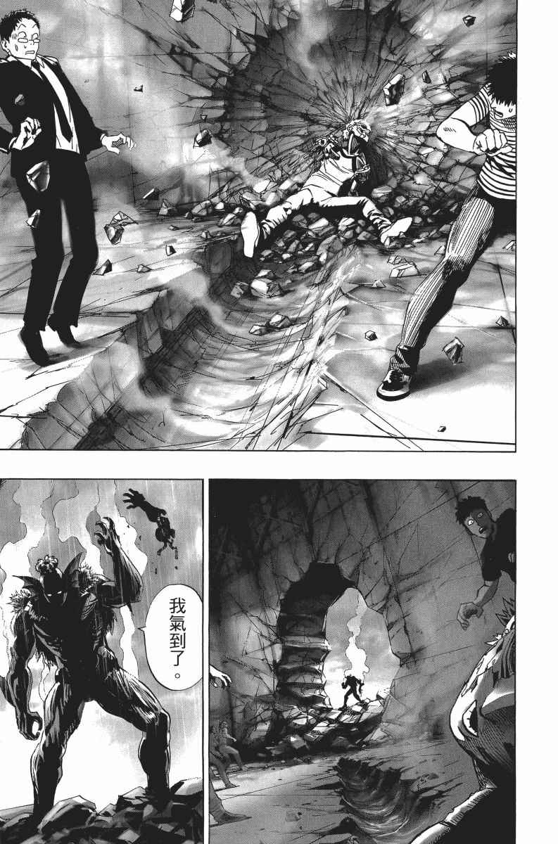 《一拳超人》漫画最新章节第5卷免费下拉式在线观看章节第【97】张图片